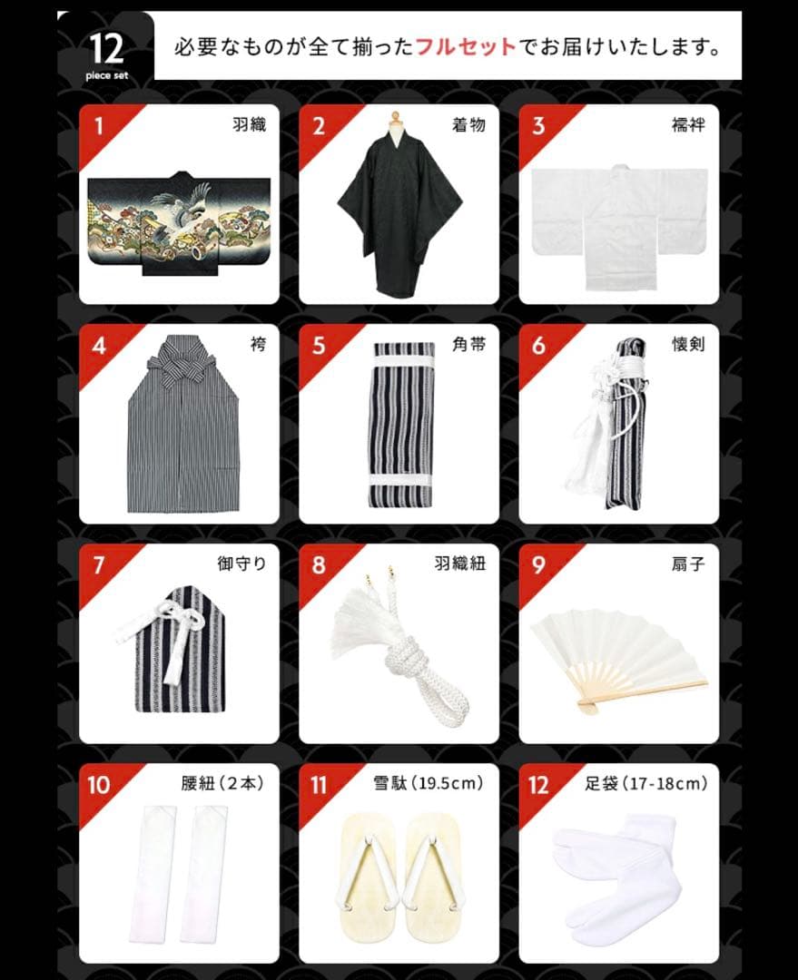 七五三　羽織袴　フルセット　男の子　5歳　京越　鷹兜　着物