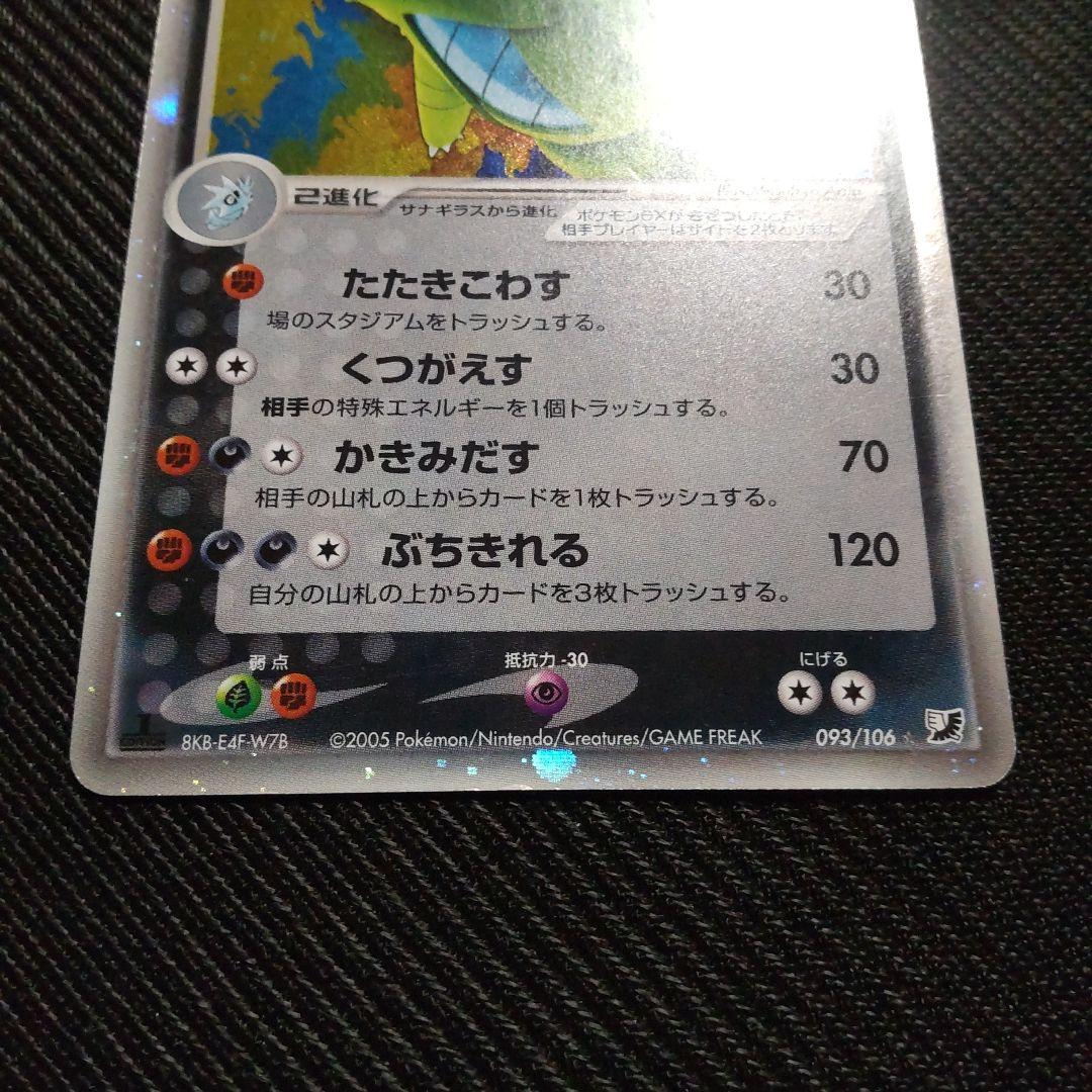 バンギラスex　たたきこわす　くつがえす　かきみだす　ぶちぎれる