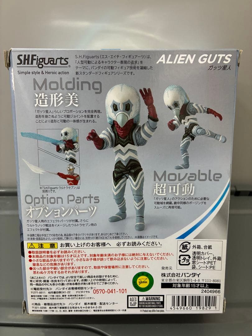S.H.Figuarts ガッツ星人 ウルトラセブン ALIEN GUTS