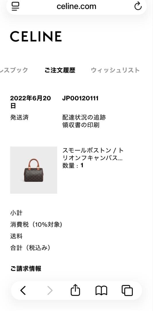 セリーヌスモール ボストン正規品