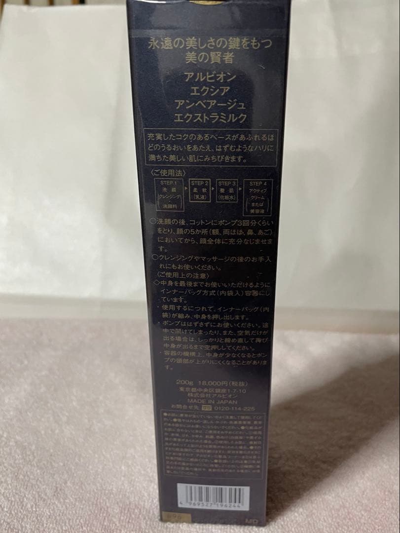 アンべアージュ　エクストラミルク