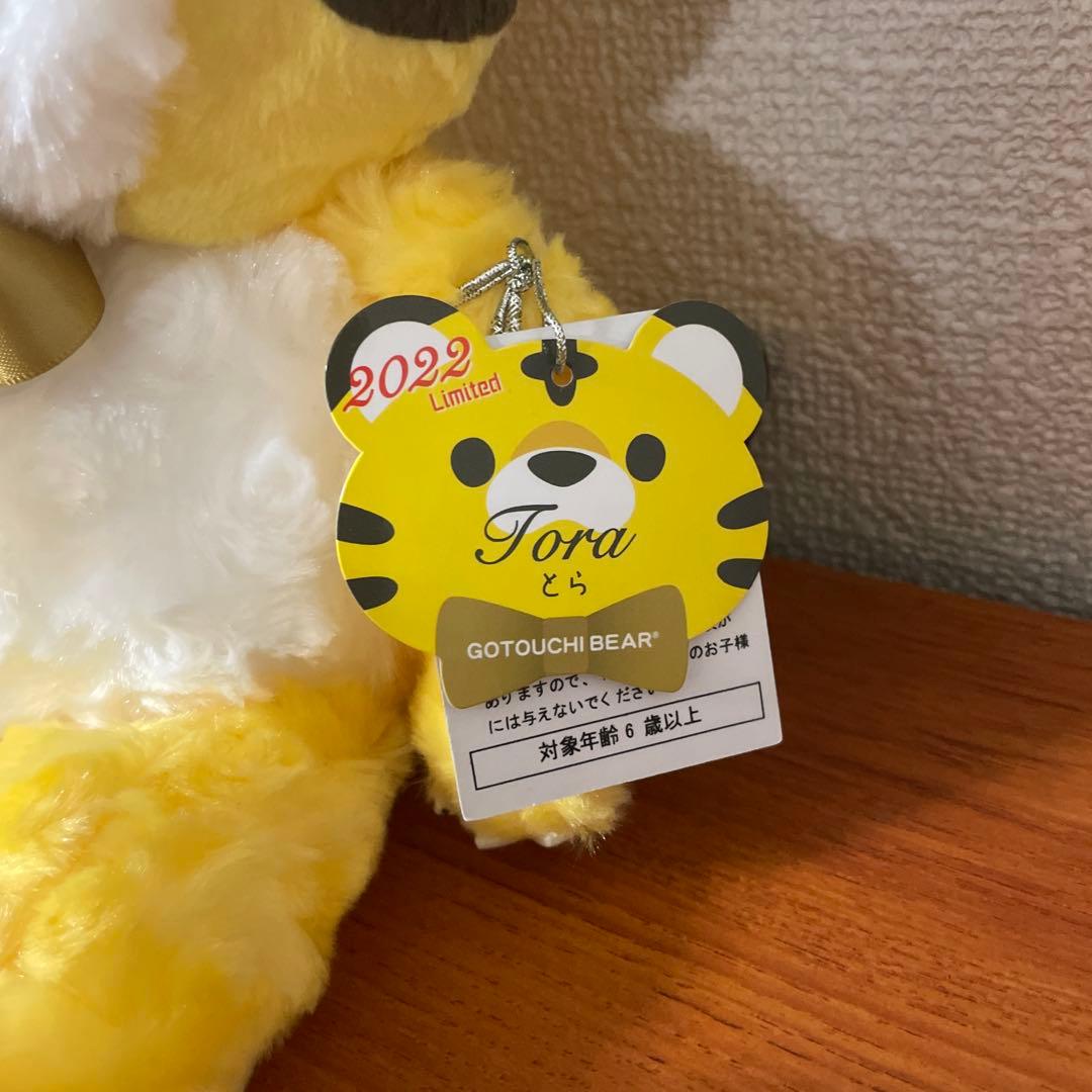 八*郎様 新品　未使用品　ご当地ベア　干支寅ぬいぐるみ　2022年　Sサイズ