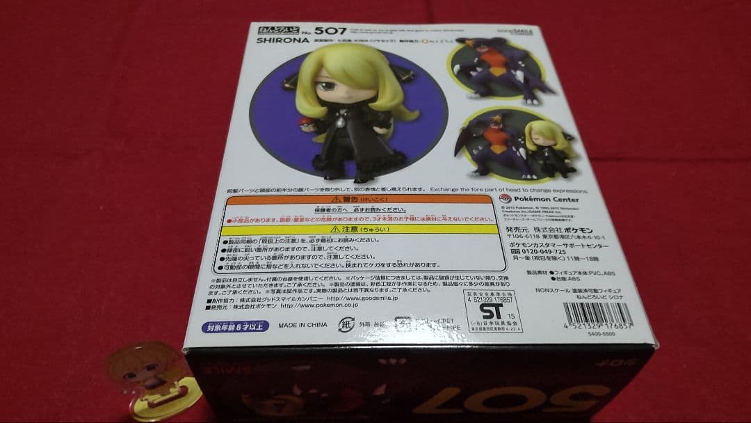 ポケモン シロナ ガブリアス 未開封 ねんどろいど 507 フィギュア