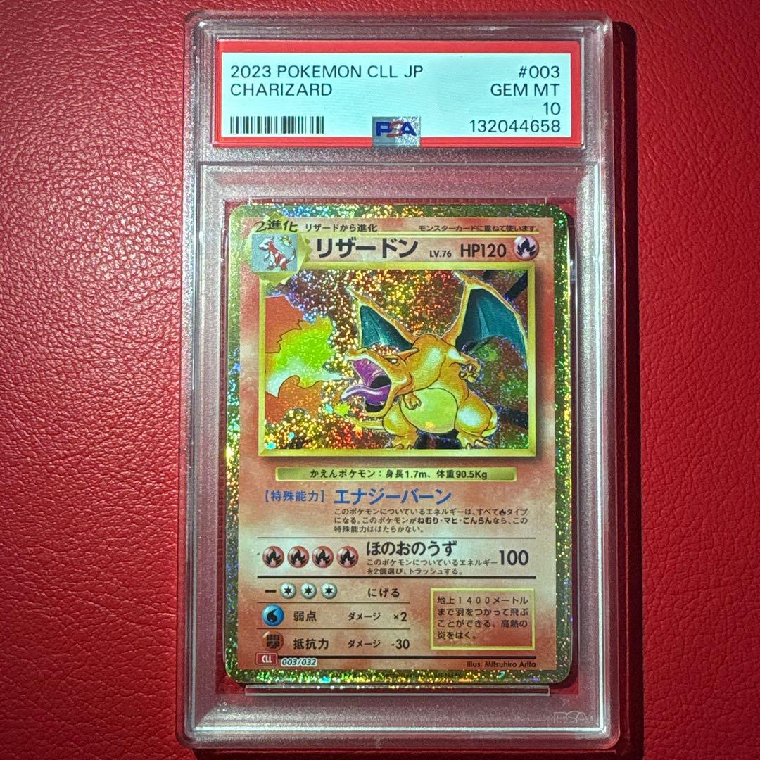 リザードン PSA10 Classic収録カード ★ワンオーナー品