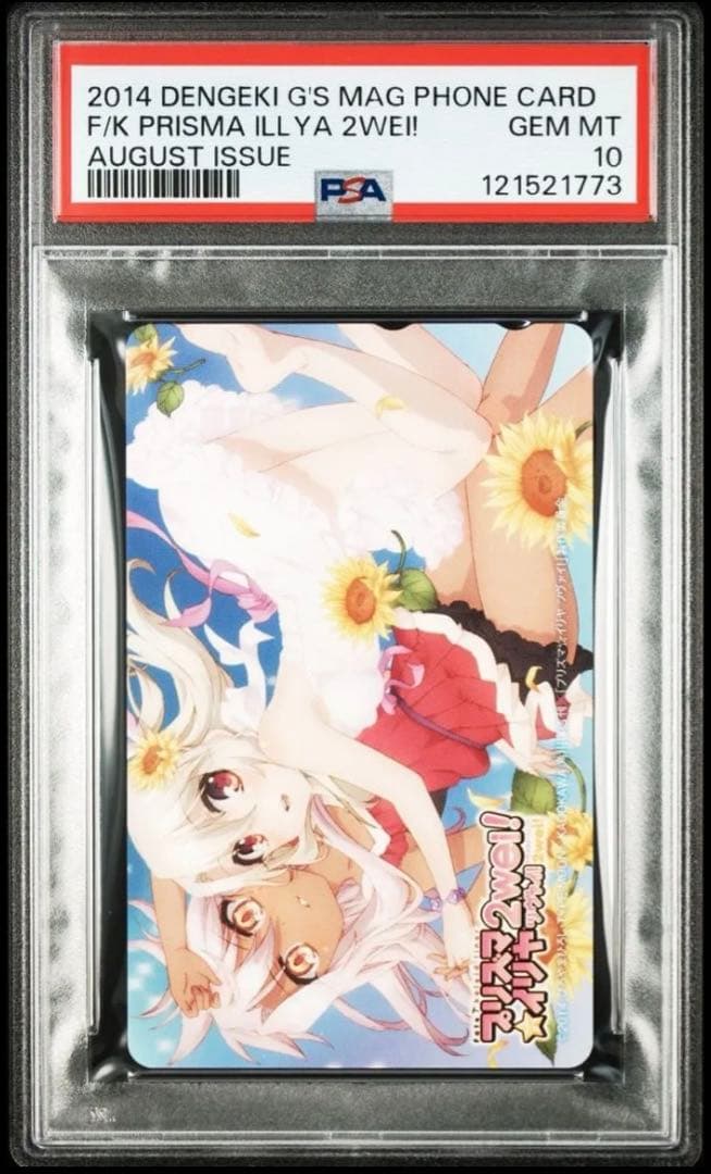 【PSA10】 Fate/kaleid liner プリズマ☆イリヤ ツヴァイ