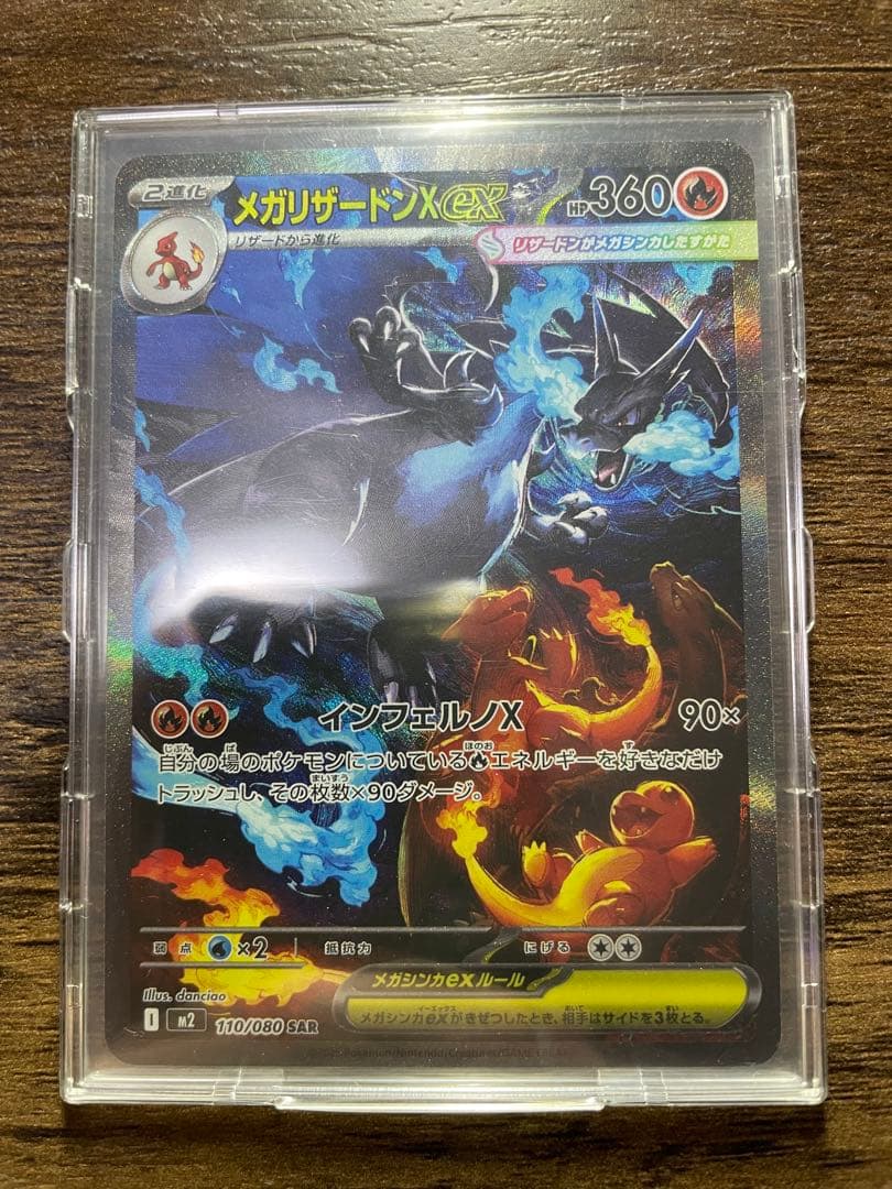 【美品】インフェルノX　メガリザードンxex SAR