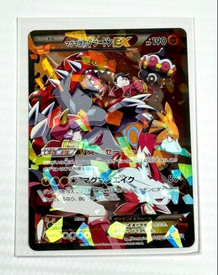 ポケモンカード 【グラードンEX】