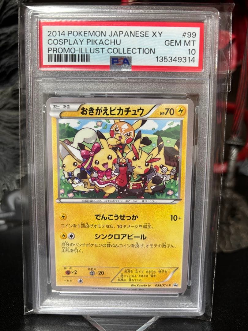 おきがえピカチュウ　PSA10