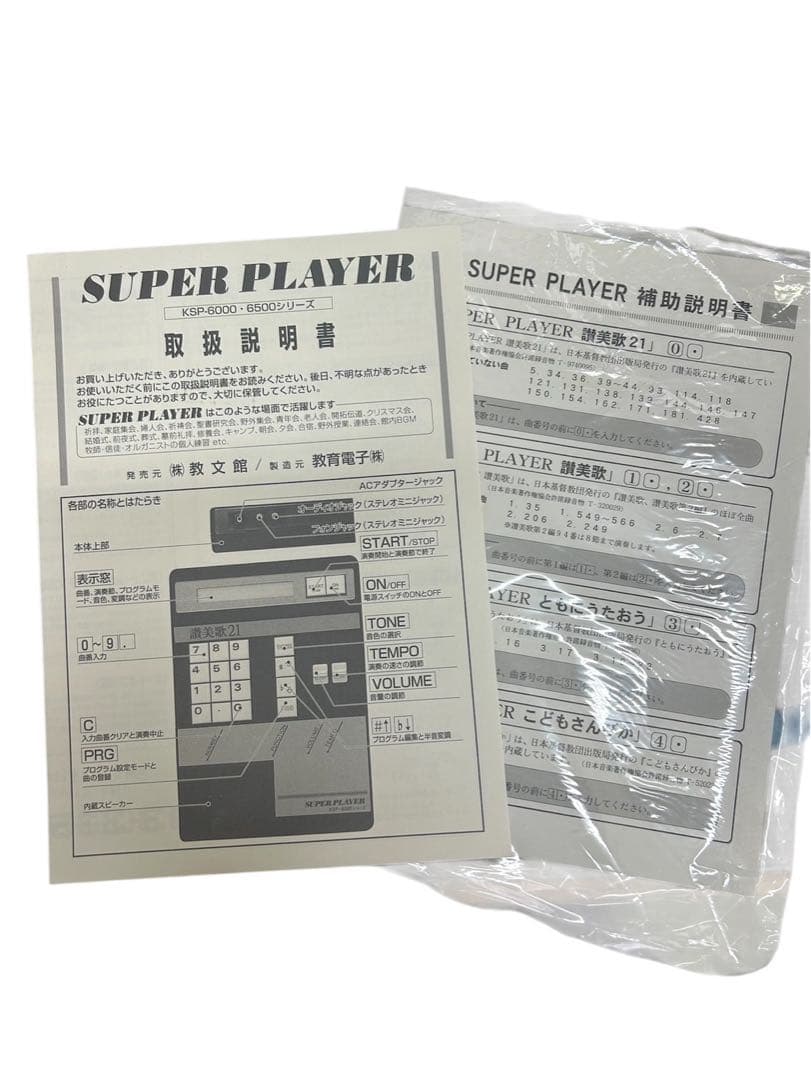 SUPER PLAYER KSP-6000 聖歌 賛美歌