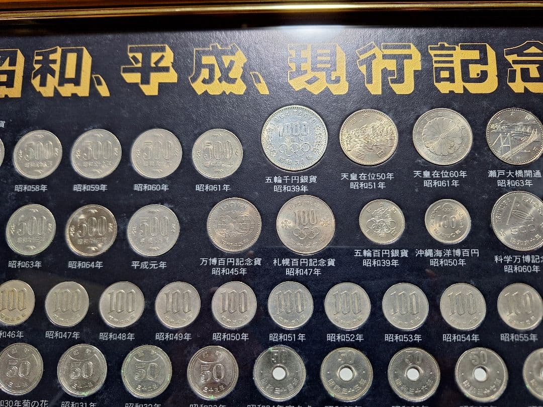 江戸 明治 大正 昭和 平成 記念貨幣一覧 (237枚) 古銭額一円銀貨寛永通宝