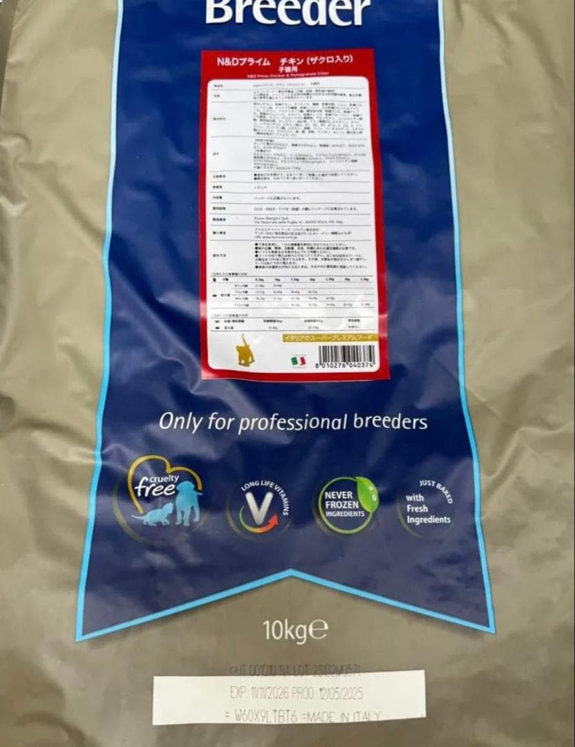 【新品・未開封】ファルミナ　チキン＆ザクロ入り　子猫用　10kg