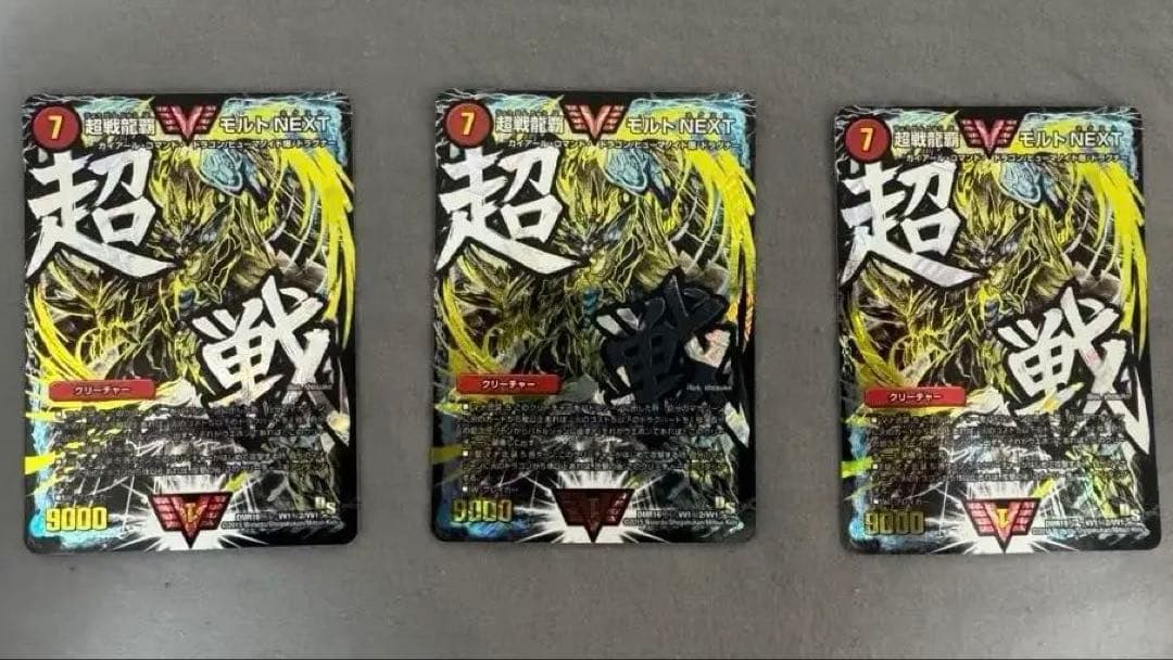 超戦龍覇モルトnext 文字シク　モルトネクスト　3枚セット