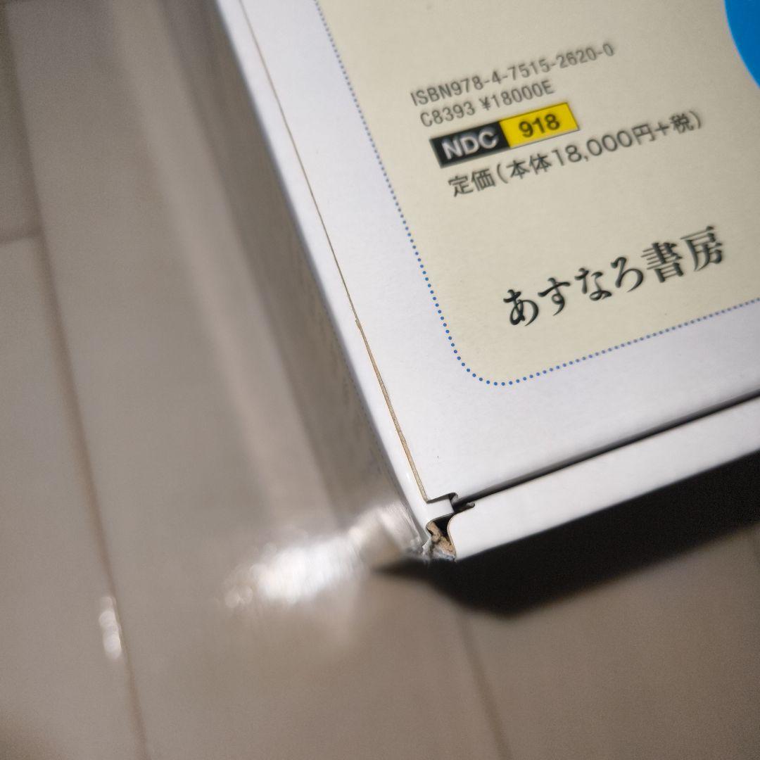 中学生までに読んでおきたい日本文学 全10巻セット 松田哲夫 編 .