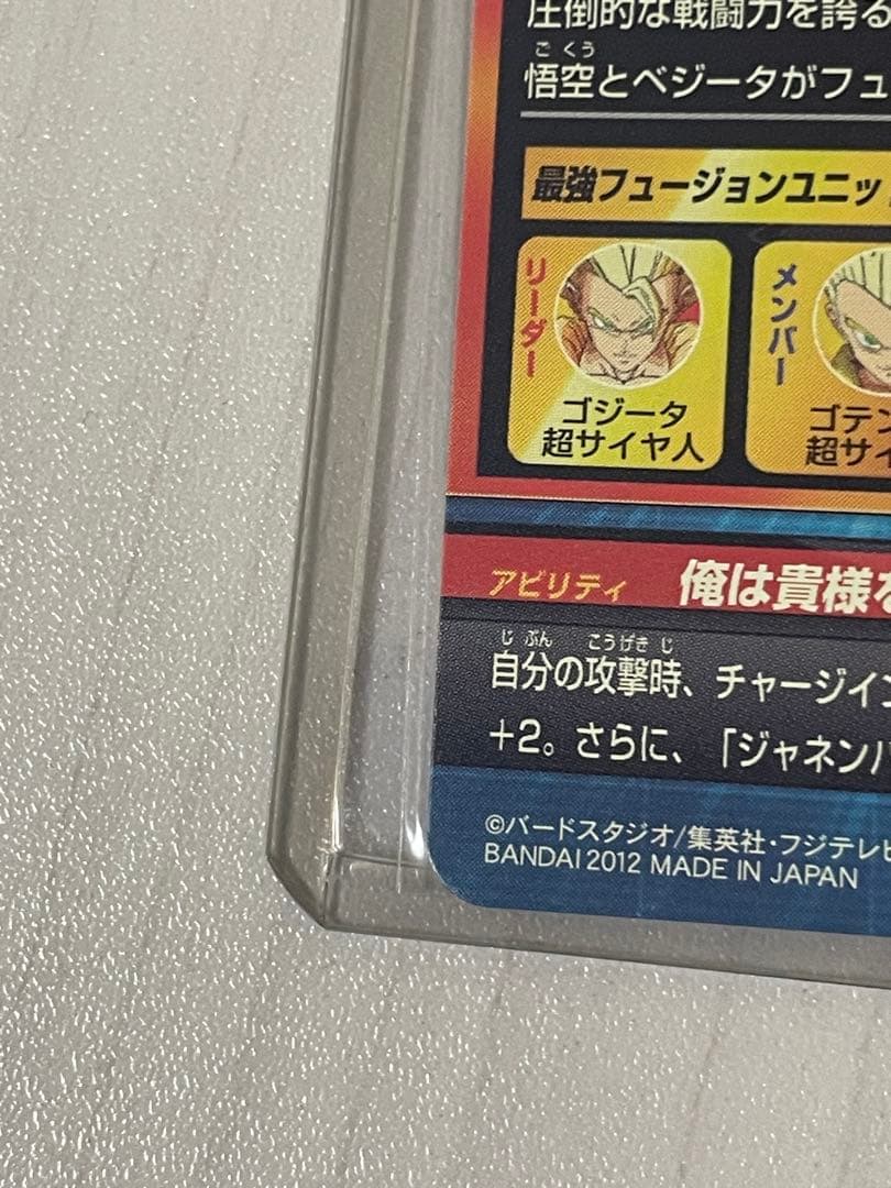 【美品】ドラゴンボールヒーローズ HG2-53 ゴジータ