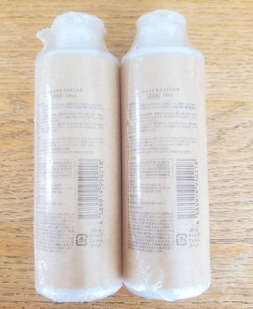 URU オールインワン美容ミルク240ml×2本セット