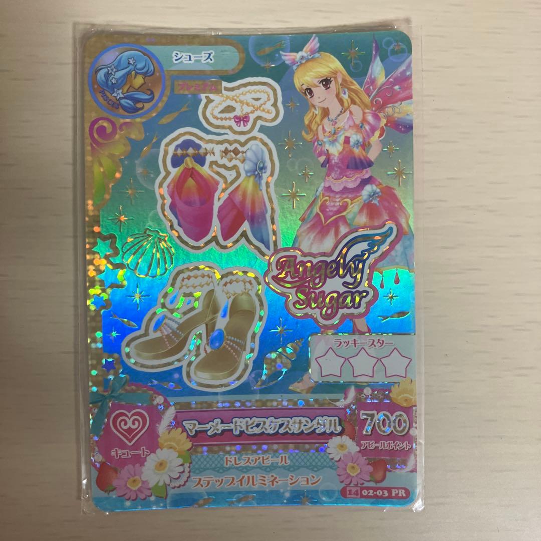 【美品】【最終値下げ】アイカツ マーメイドピスケスコーデ プレミアム