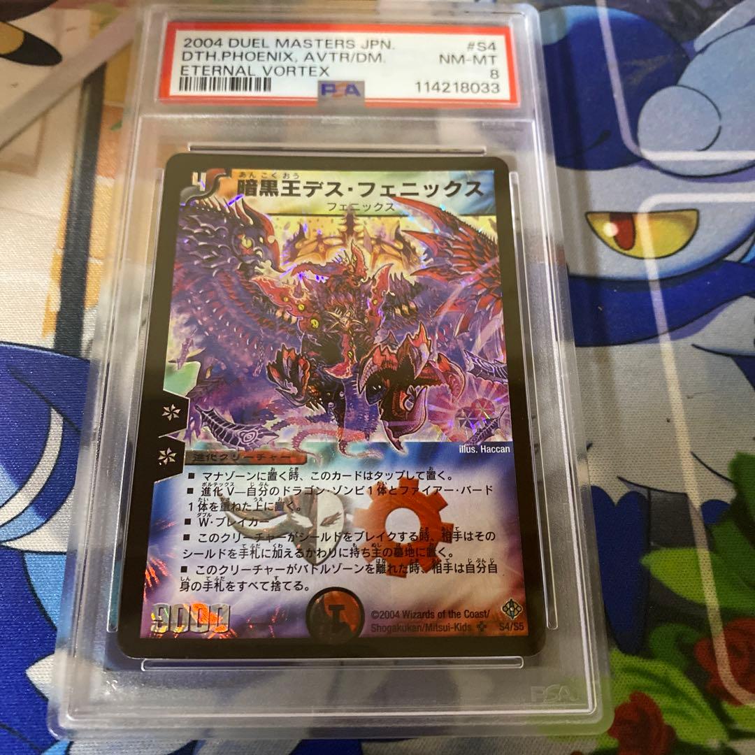 暗黒王デスフェニックス　psa8 初期　デュエルマスターズ　クラシック