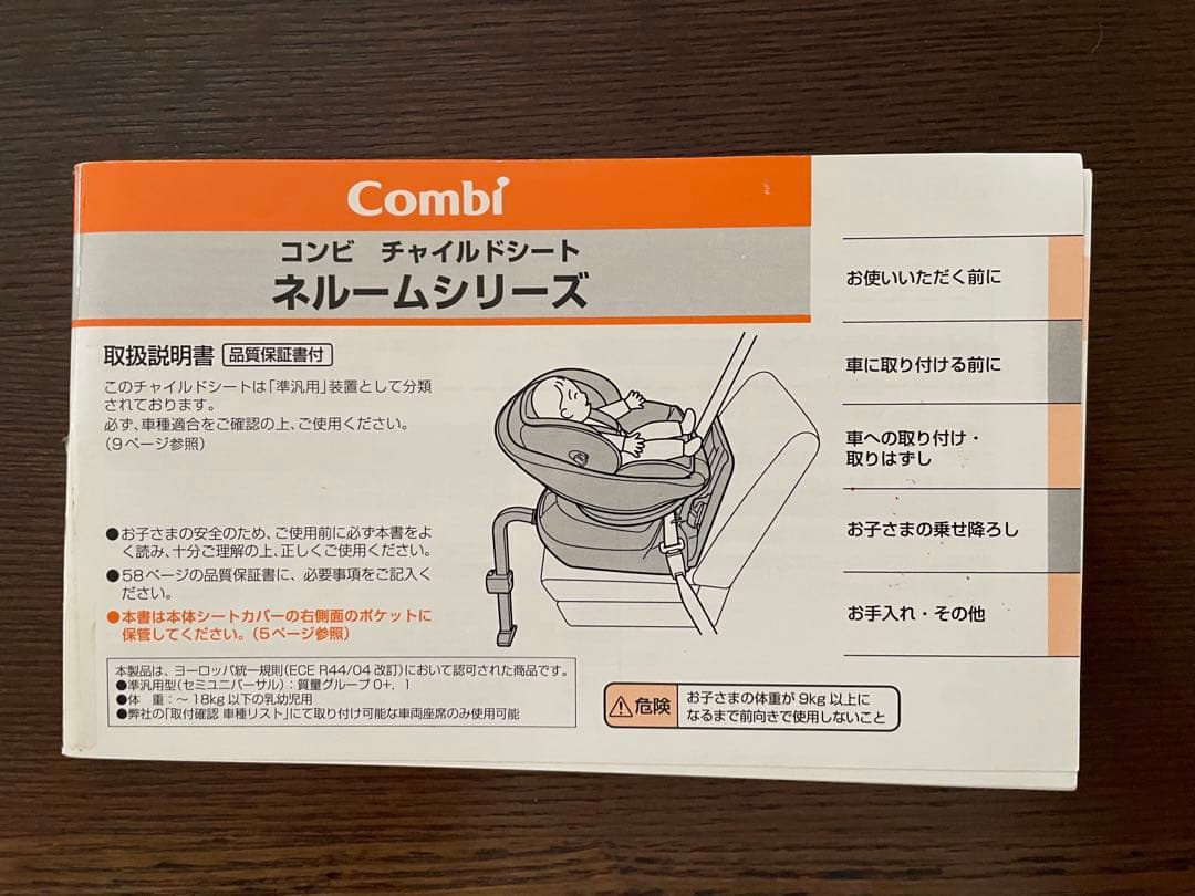 Combi チャイルドシート ネルームシリーズ