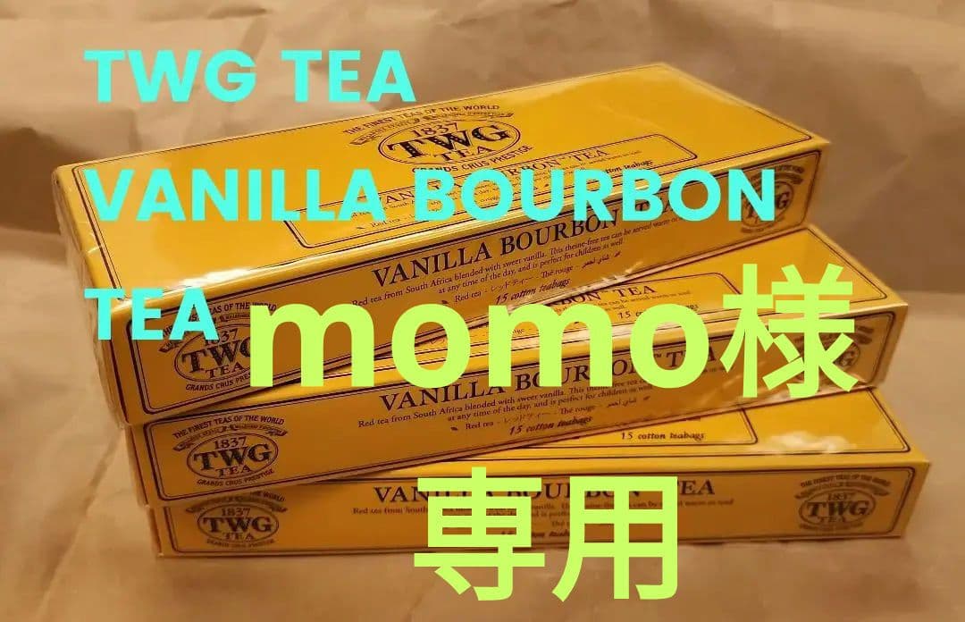 【在庫限り】TWG TEA VANILLA BOURBON TEA 3箱