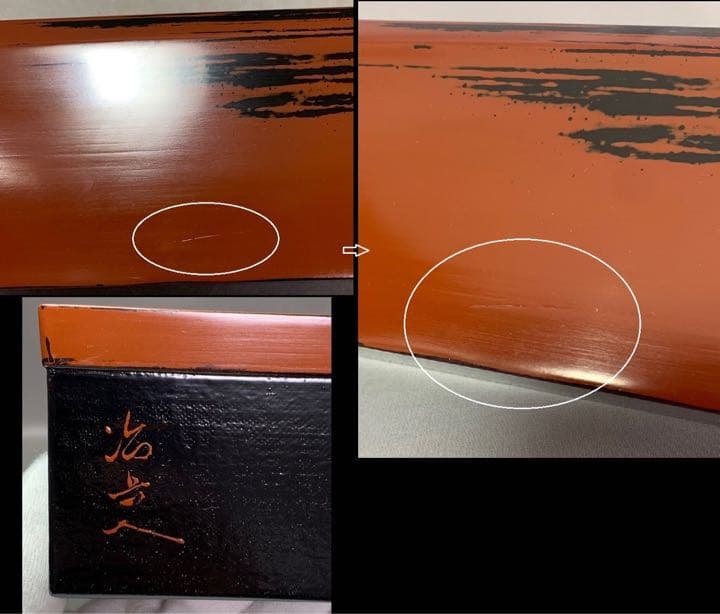 茶道具　根来　炉縁　村瀬治兵衛