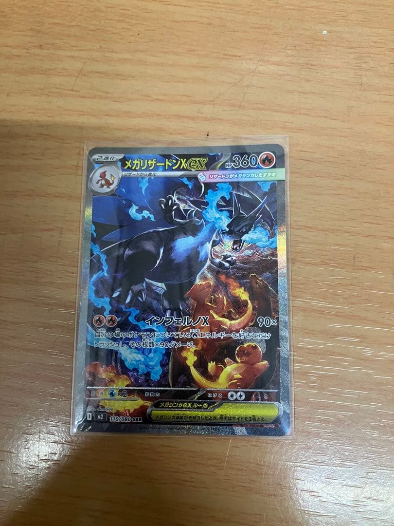 インフェルノXメガリザードンex sar 110/080