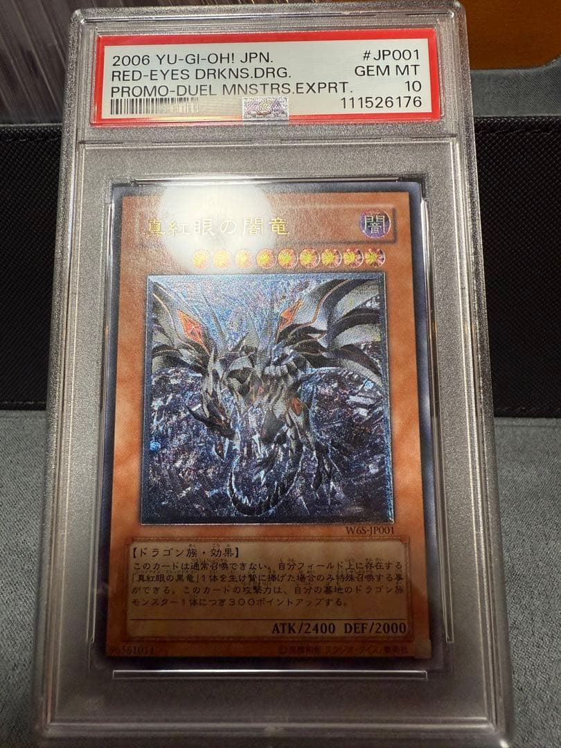 【PSA10】レッドアイズダークネスドラゴン　レリーフ