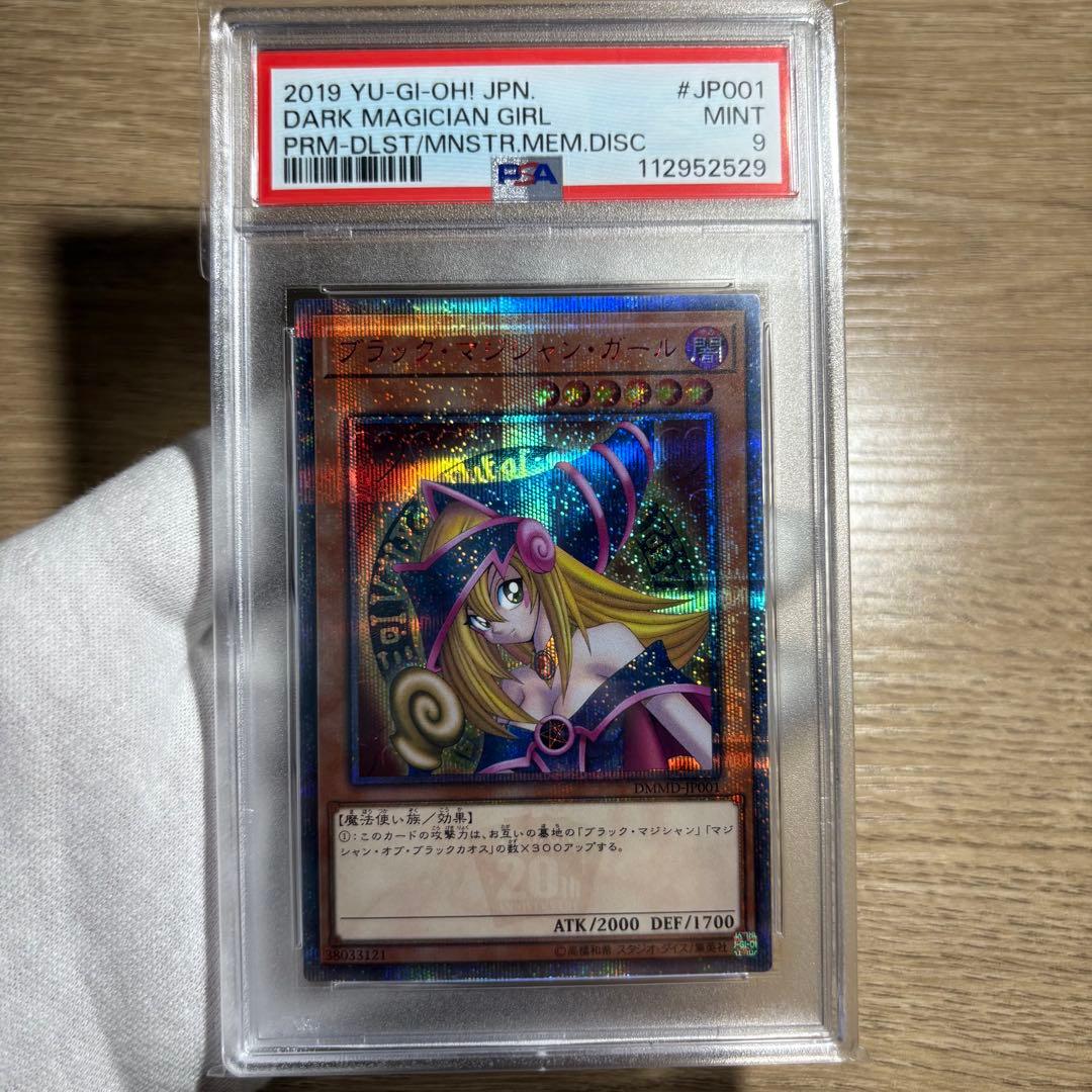 【 鑑定品 PSA9 】　最安値　ブラック・マジシャン・ガール　20th