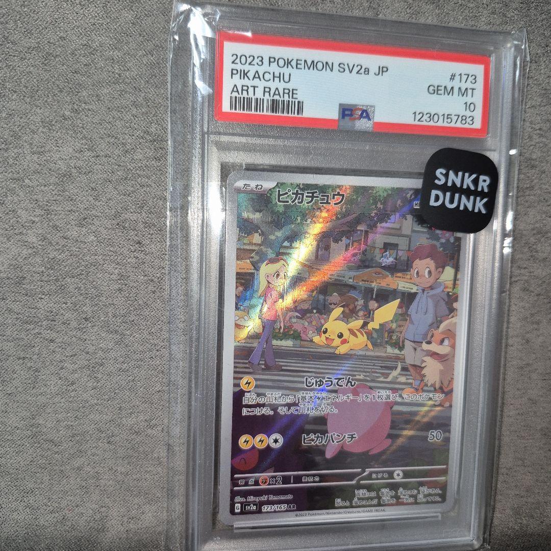 ピカチュウ AR SV2a ポケモンカード151 PSA10
