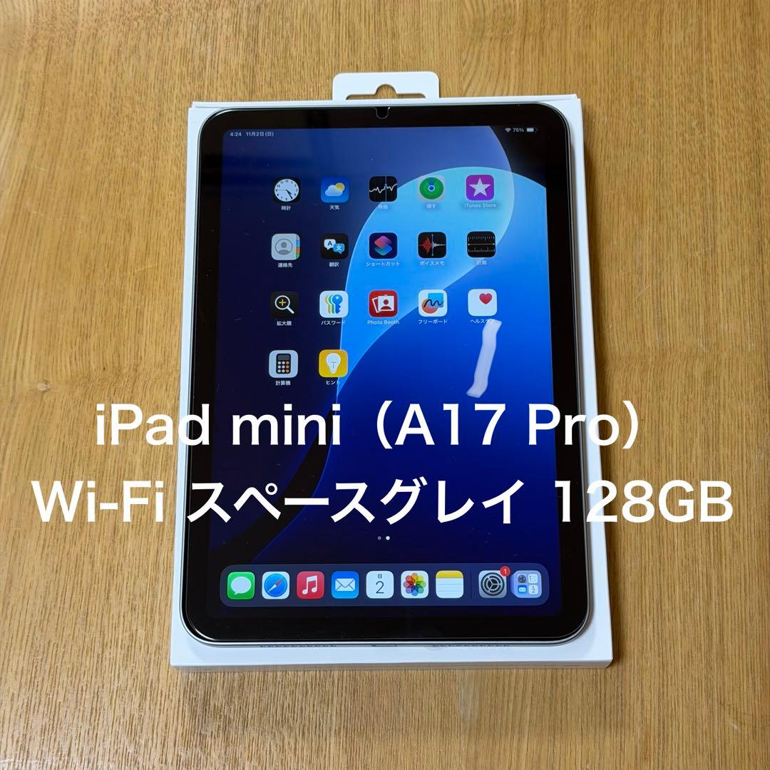 iPad mini （A17 Pro） スペースグレイ 128GB おまけつき