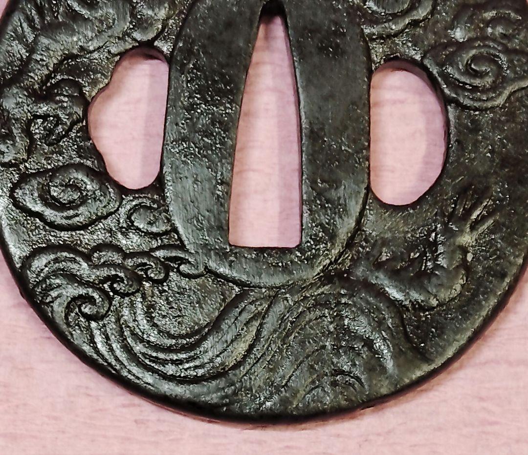 刀装具 鍔 在銘 山城國三條住 柏屋四郎左衛門 鉄地 雲龍 水龍図 丸形鐔 時代