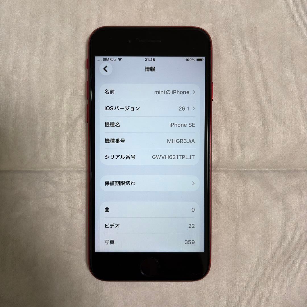 iPhone SE 2世代 64GB バッテリー90% SIMフリー