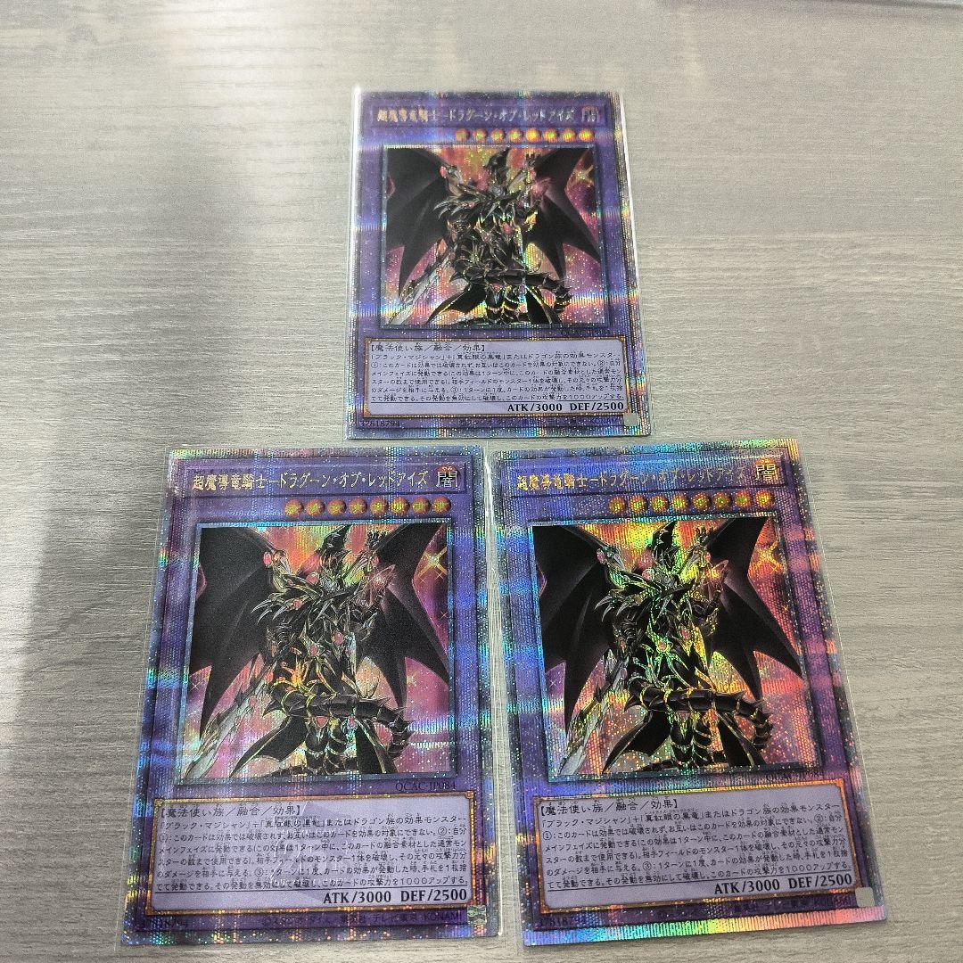 遊戯王　超魔導竜騎士 日版 3枚セット