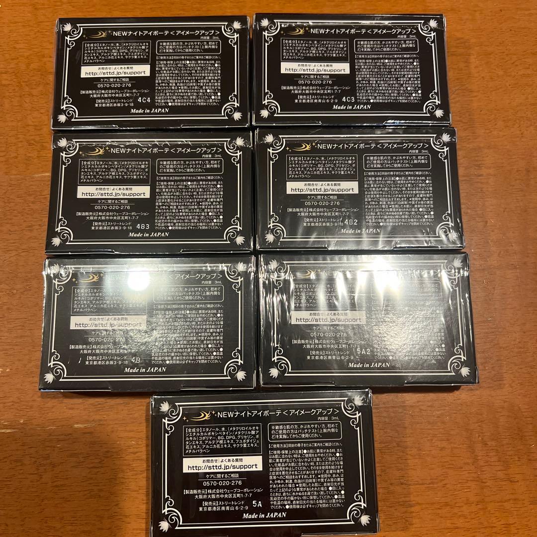 ナイトアイボーテII StreeTrend 二重メイク 3ml 7個セット