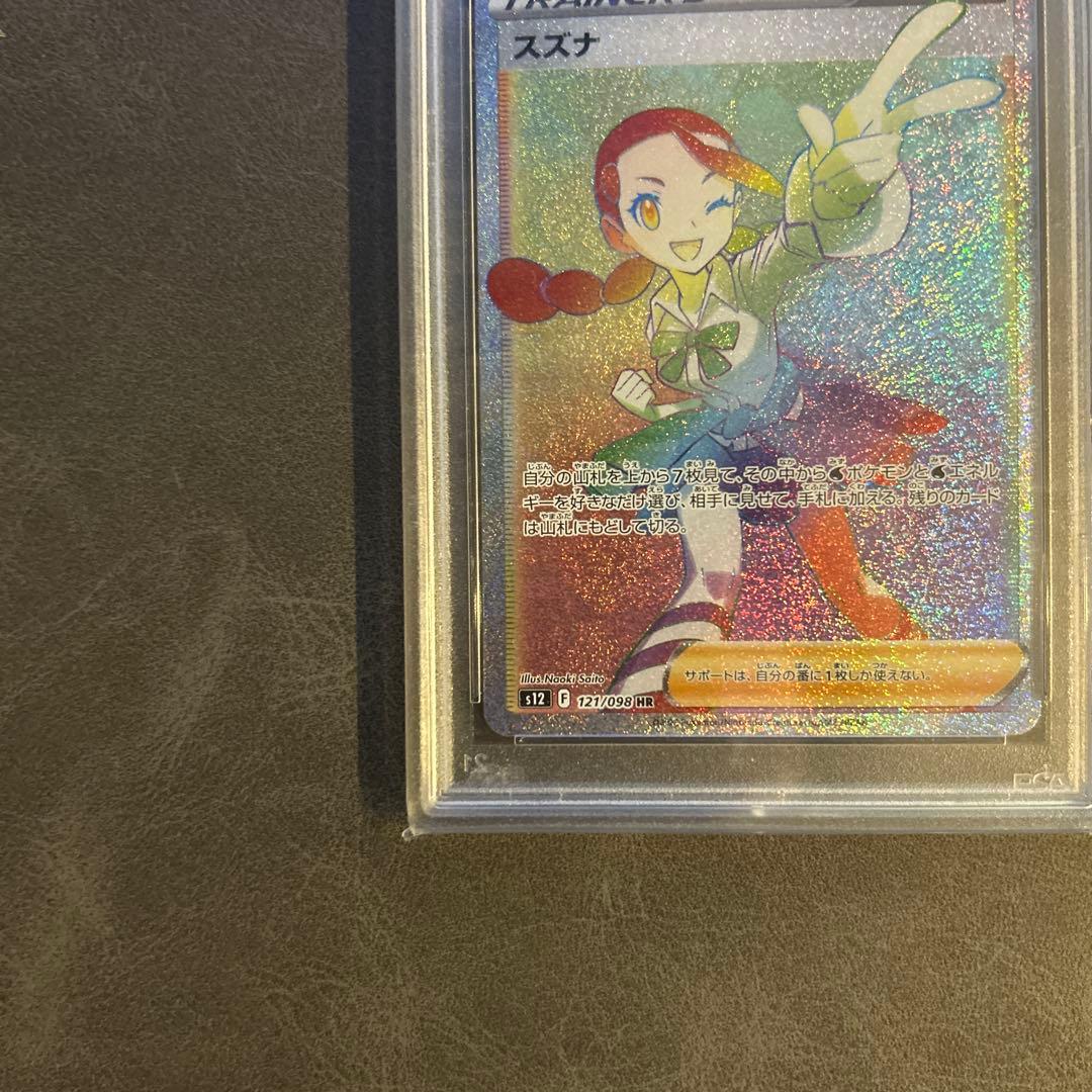 【美品】スズナHR ポケモンカードゲームPSA10