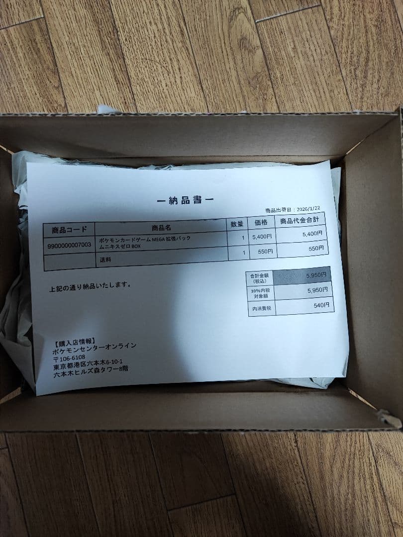 ムニキスゼロ（シュリンク付き）＆メガエルレイドスペシャルセット　ポケセン産