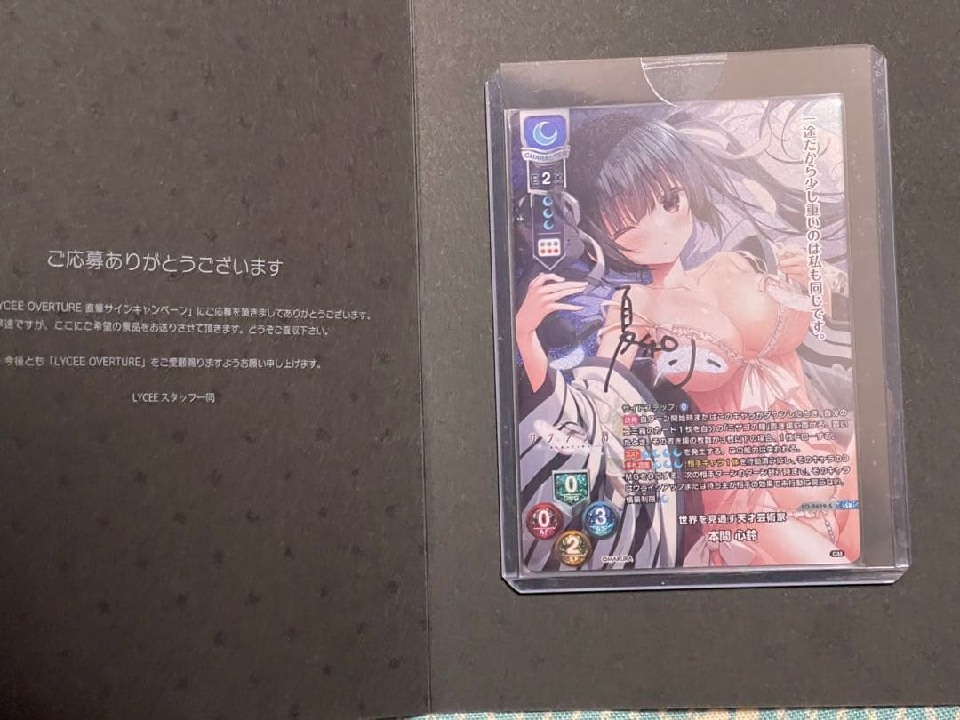 lycee overture SP 直筆　サイン　本間心鈴