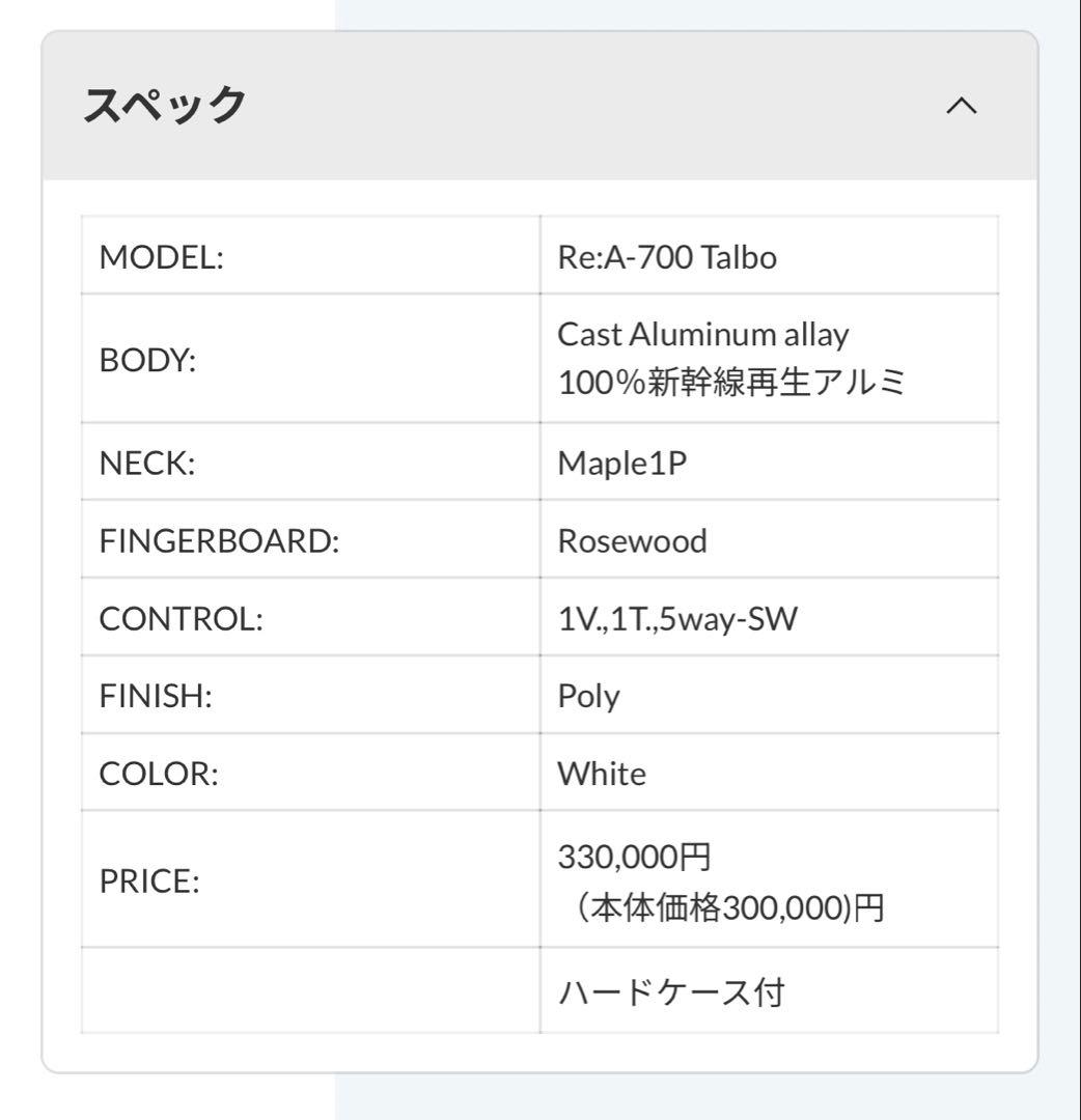 入手困難　完売　タルボ　RE:A700 N７００A 東海道新幹線　レア