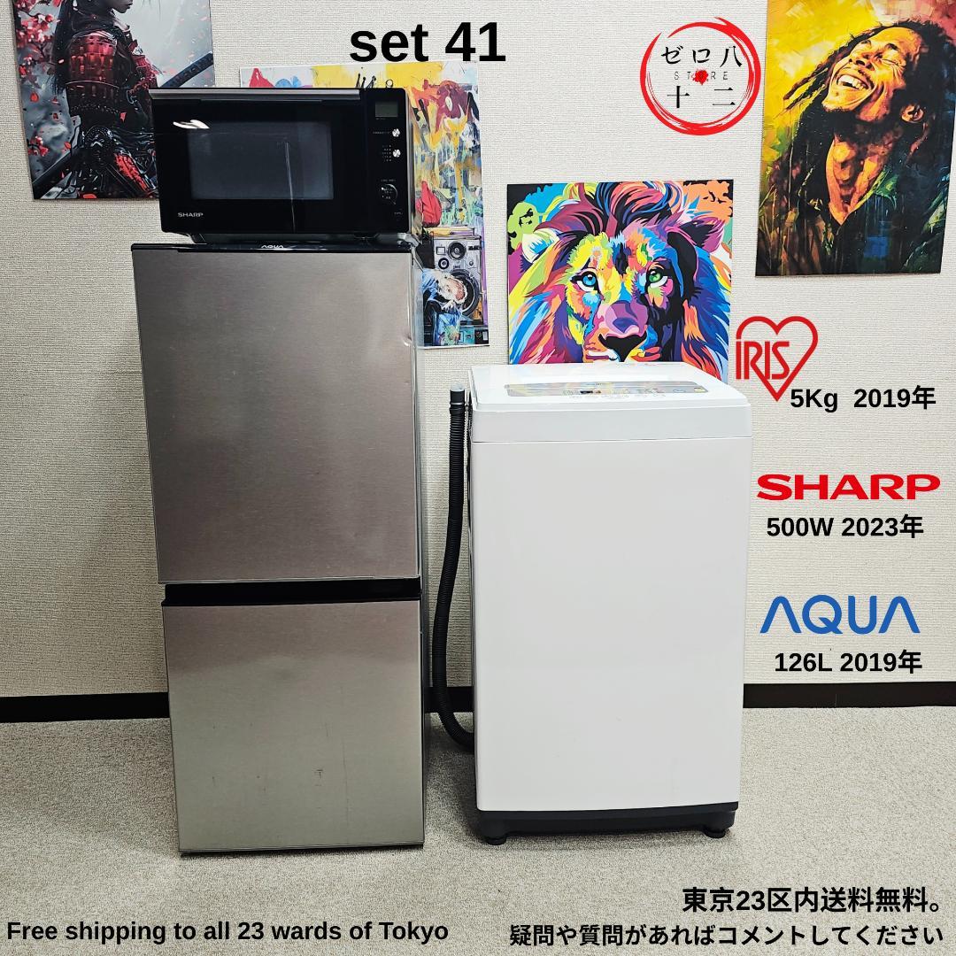SET 41 洗濯機、冷蔵庫、電子レンジ東京23区内送料無料。