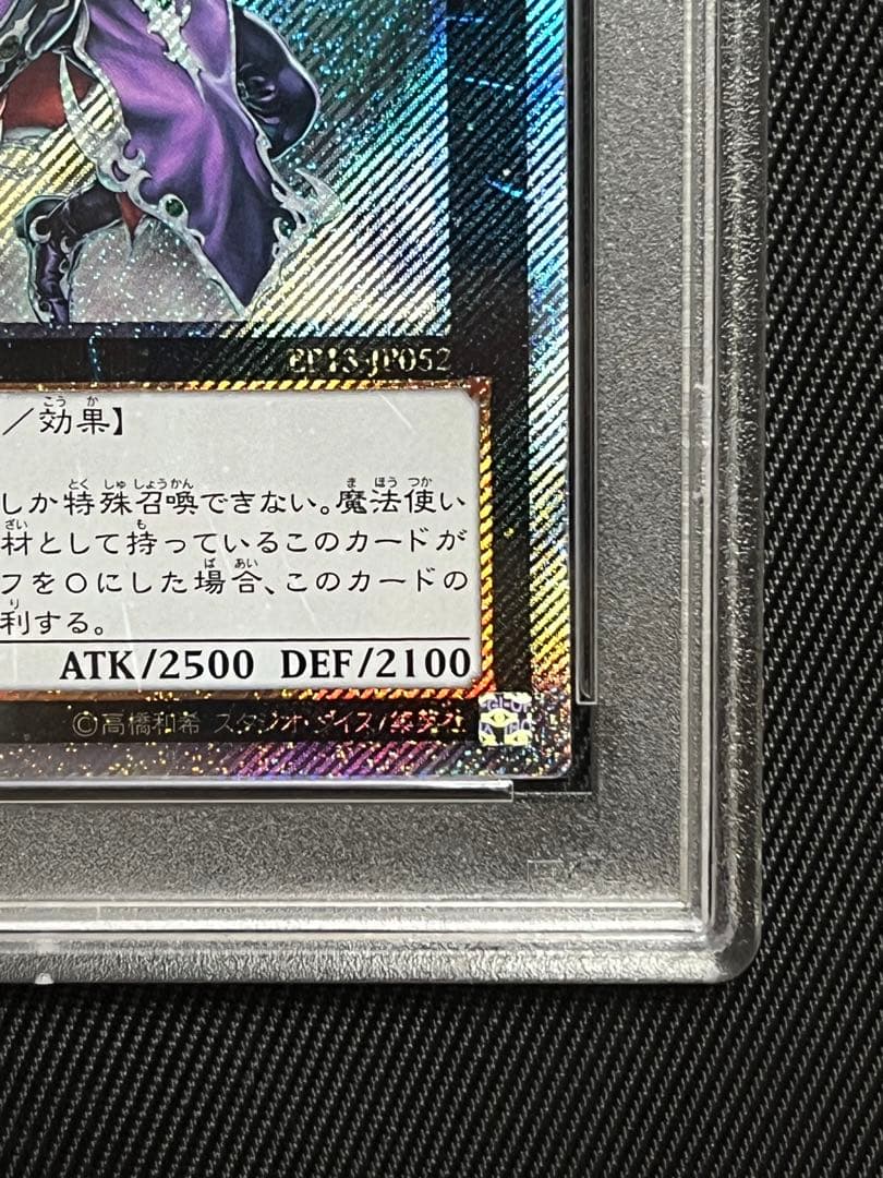 遊戯王　伝説の闇の魔導師　エクストラシークレットレア　PSA10