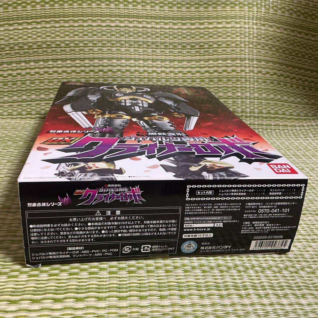 黒鉄変形 シュバルツ専用クライナーロボ