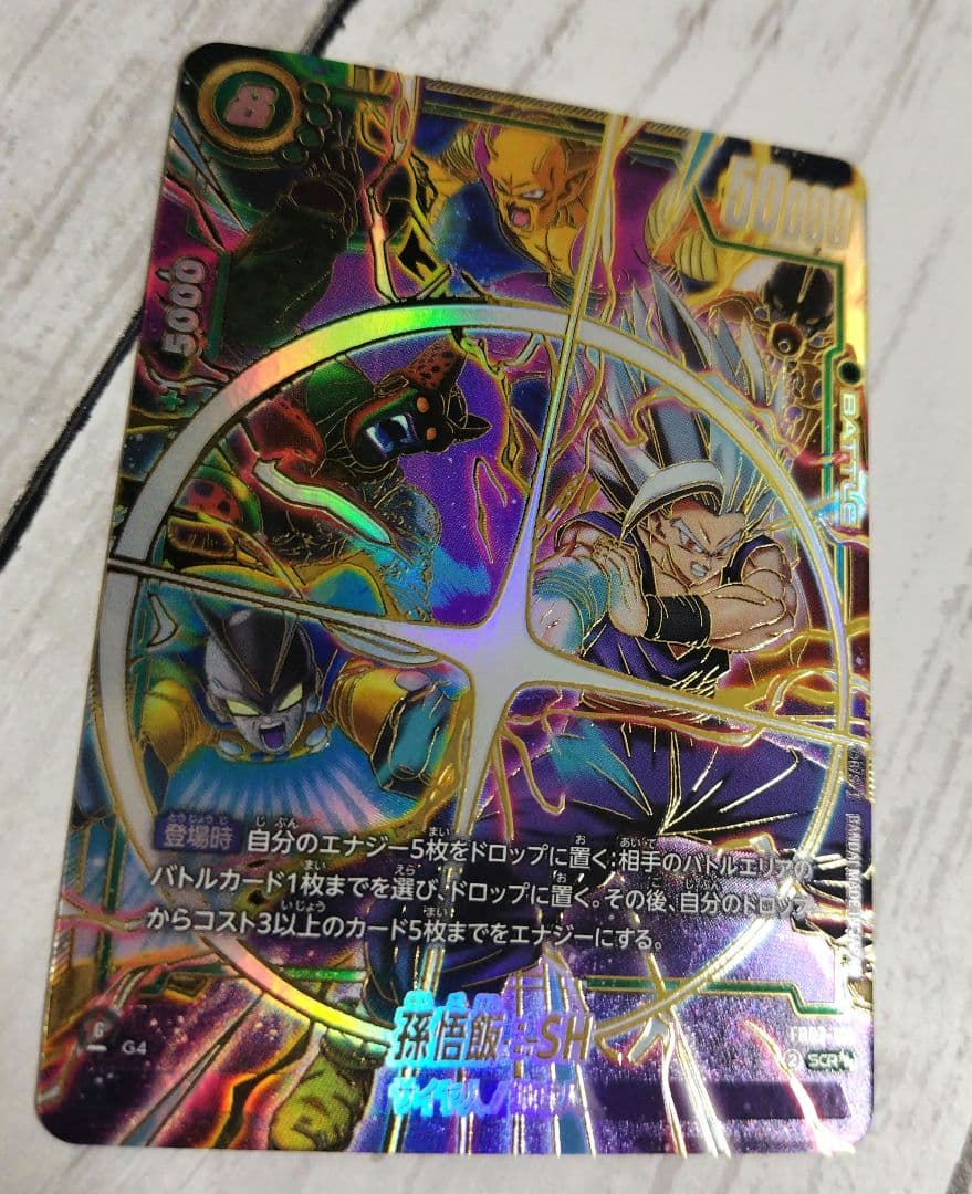 孫悟飯：SH SCR★★ スーパーパラレル FB07-121