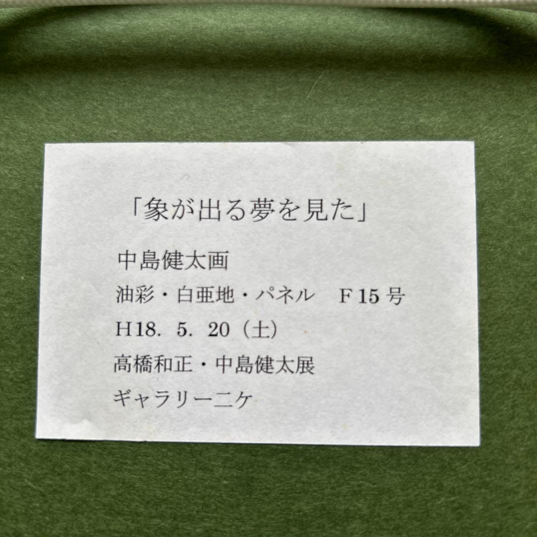 絵画　リアリズム　油彩画　女性　中島健太　「象が出る夢を見た」