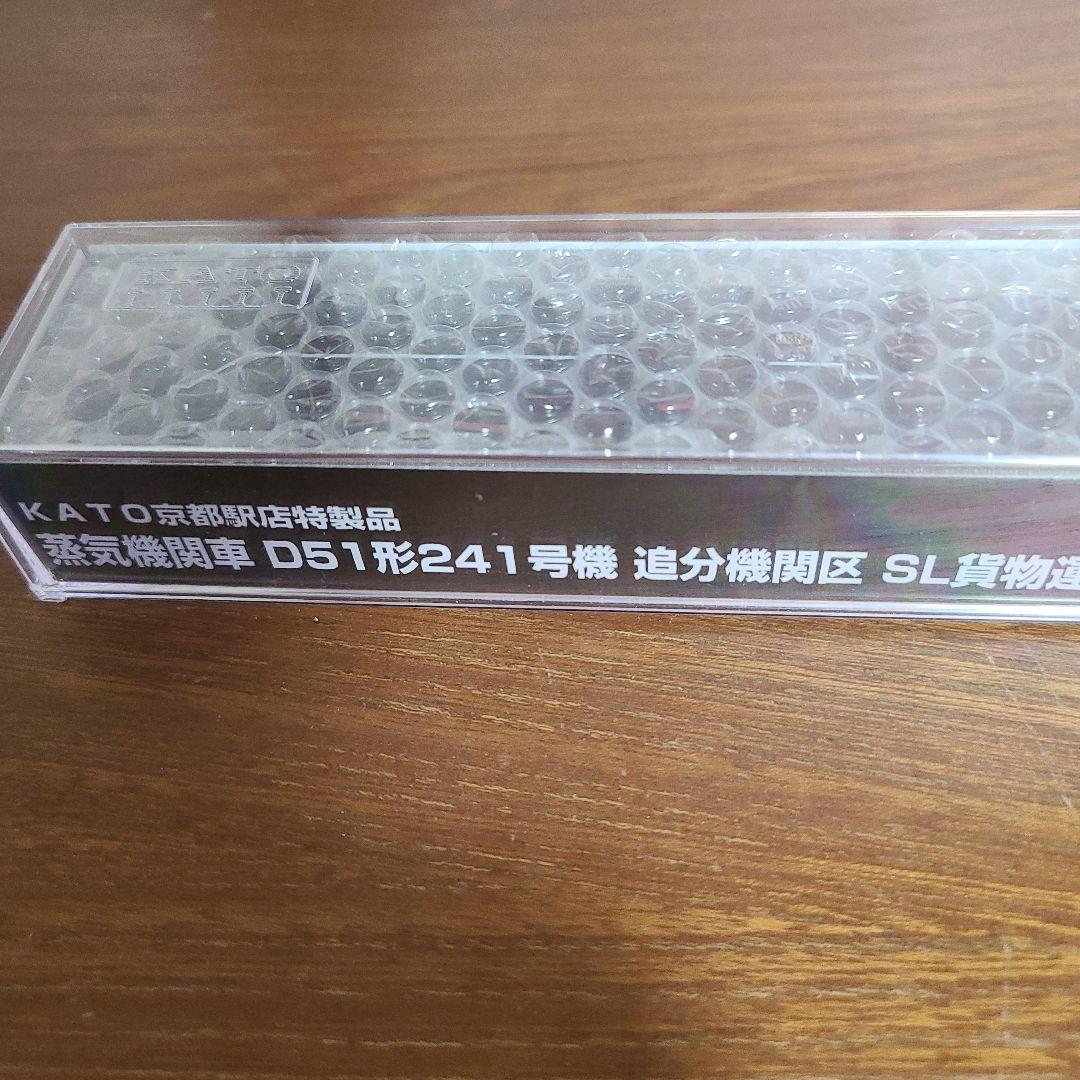 KATO D51-241 SL貨物運用最終仕様
