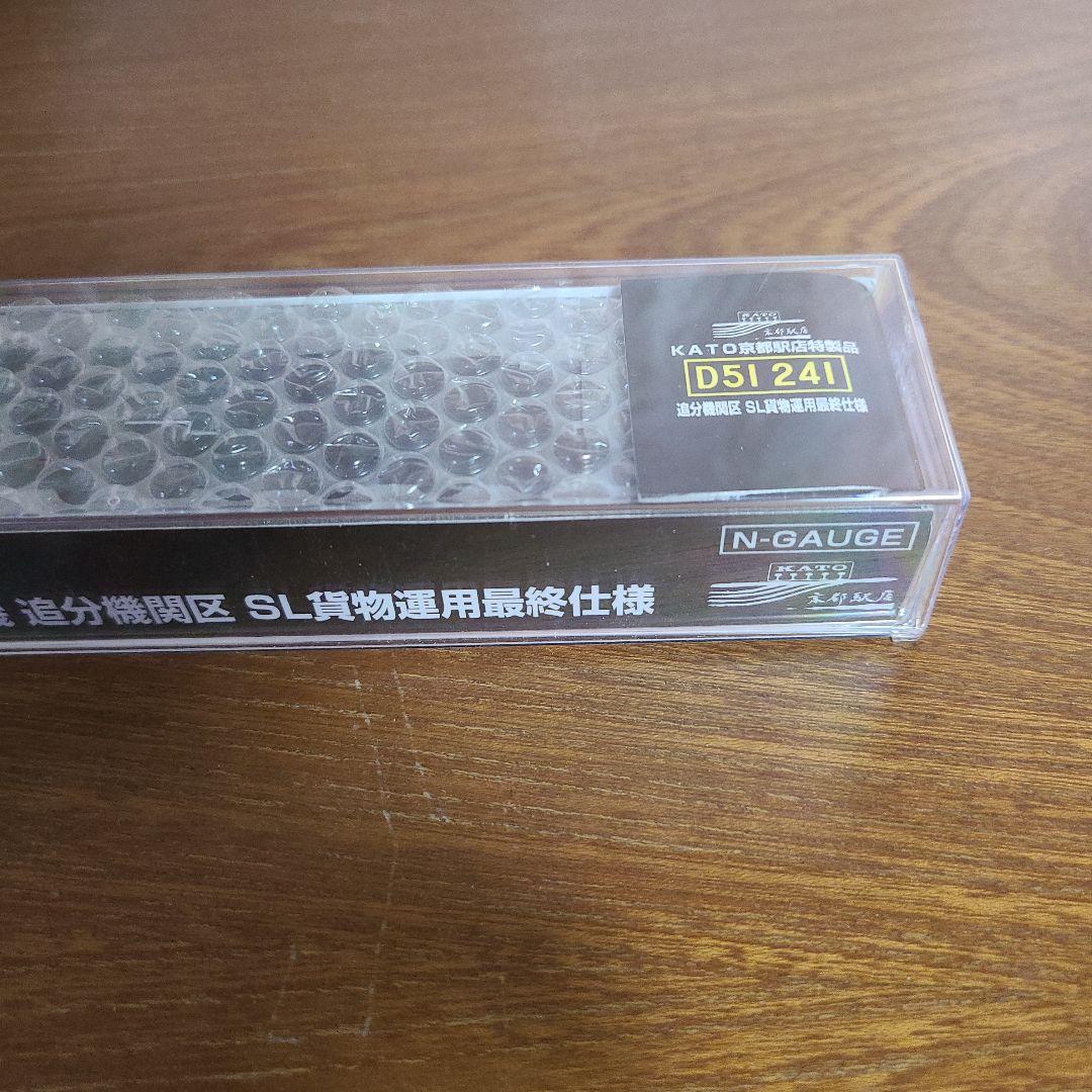 KATO D51-241 SL貨物運用最終仕様