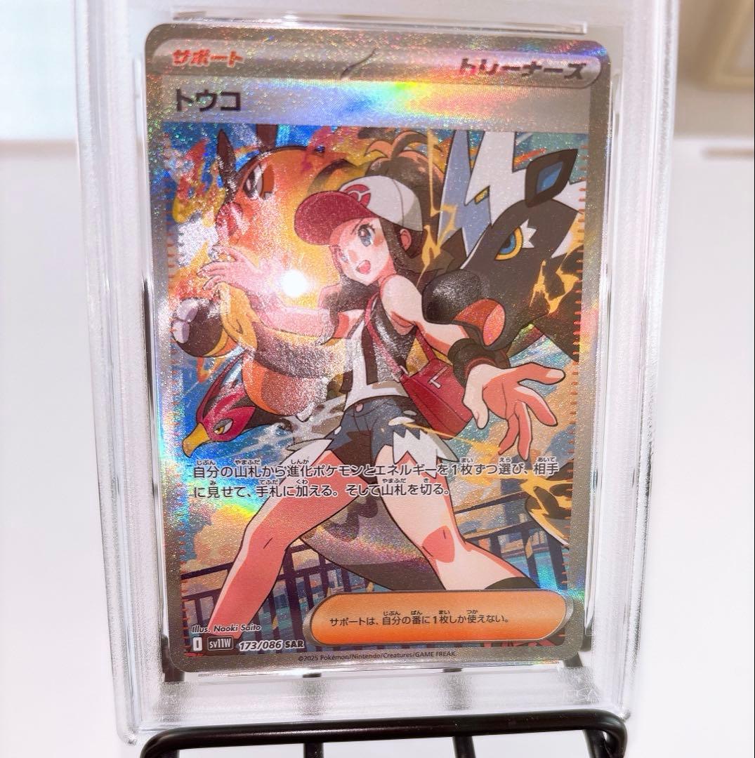 トウコsar 魂抜け レリーフずれ エラー psa7 ゾロ目 さいとうなおき