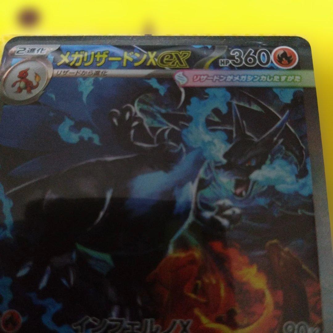 メガリザードンXex