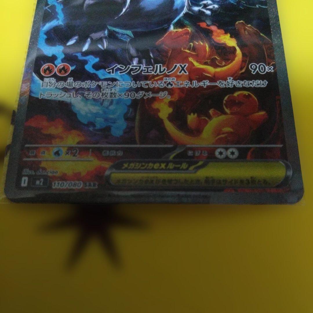 メガリザードンXex