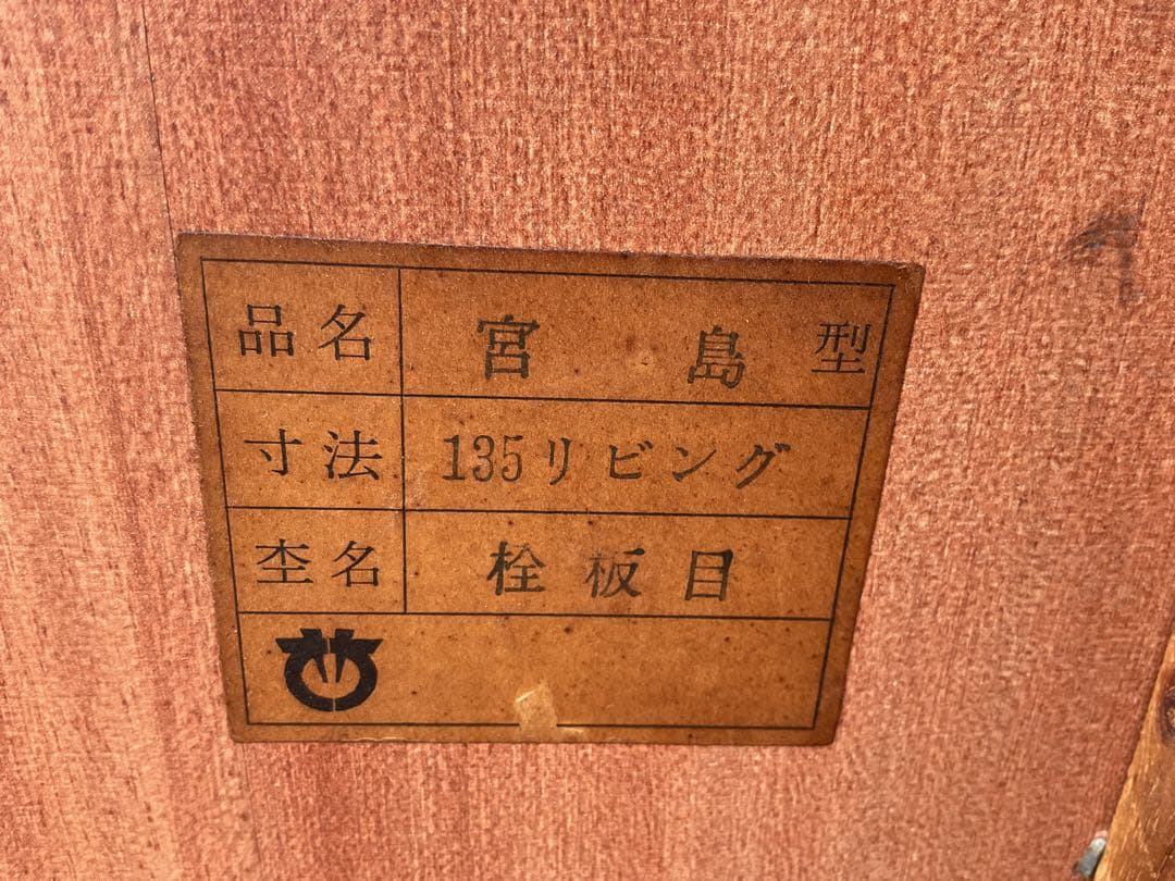 昭和レトロ 宮島型 135幅 洋服箪笥 大型収納 タンス