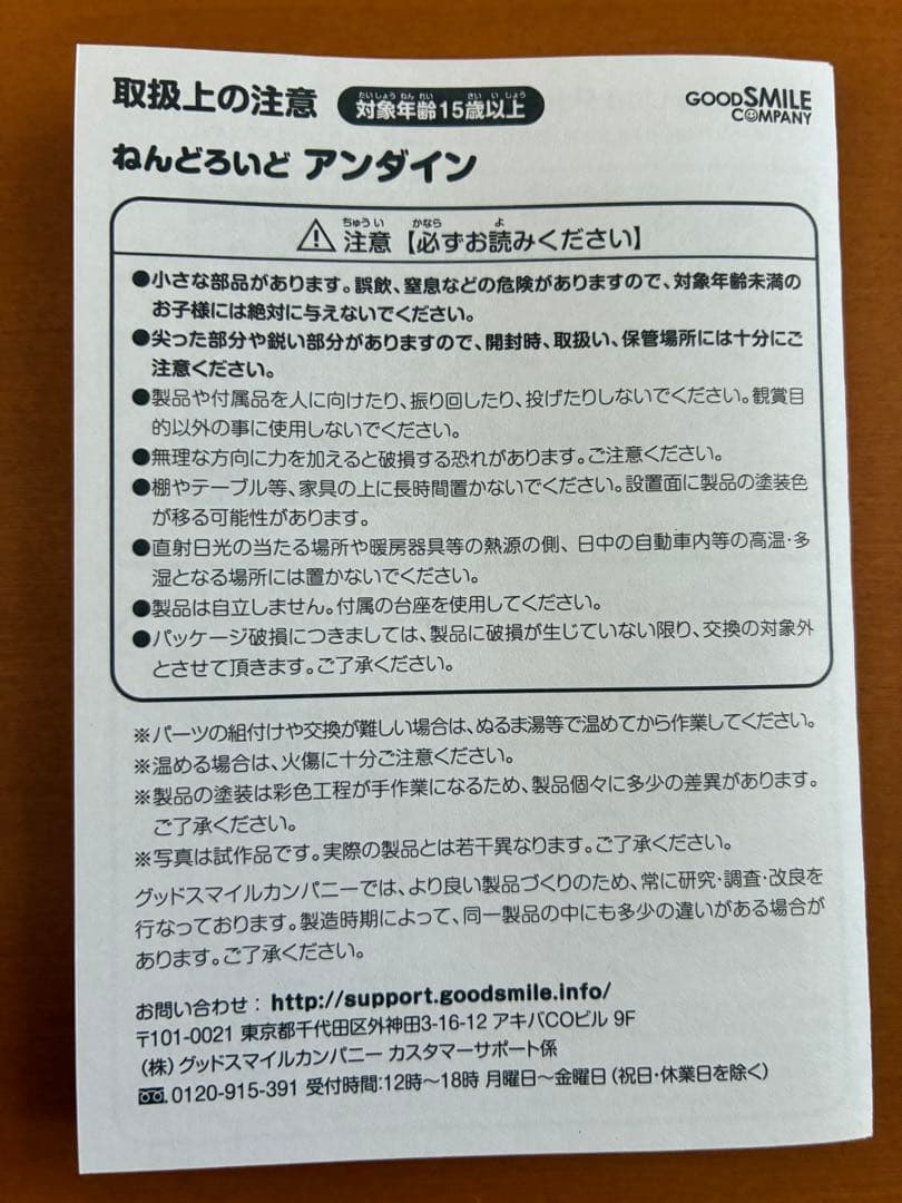 ねんどろいど UNDERTALE アンダイン　1898