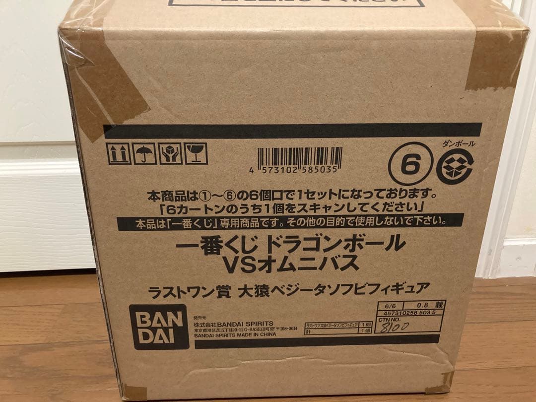 大猿ベジータ　ラストワン賞